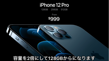 iPhone12 Proも発表されました！